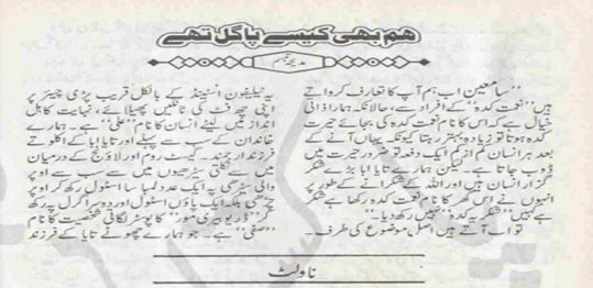 Hum Bhi Kaisy Pagal Thy by Madiha Tabasum