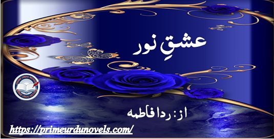 Ishq e noor by Rida Fatima