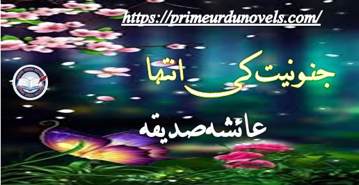 Junooniyat ki inteha novel by Ayesha Siddiqa