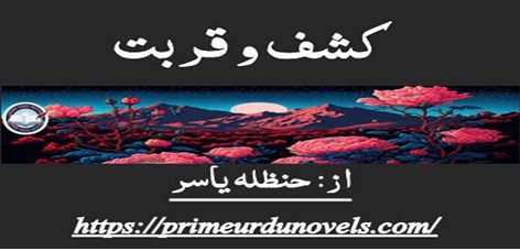 Kashaf e qurbat novel by Hanzala Yasir