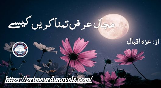 Majal arz e tamana karen kese novel by Izza Iqbal