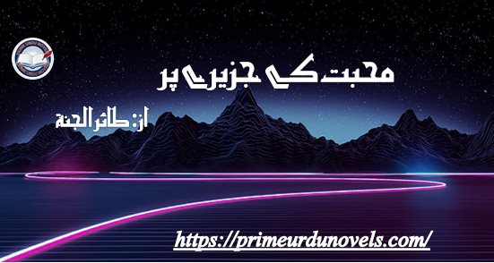 Mohabbat ke jazeery per novel by Tair Ul Jannah