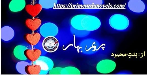 Prem bahar novel by Bint e Mehmood