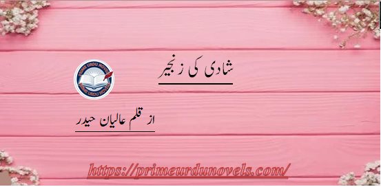 Shadi ki zanjeer short story Aliyan Haider