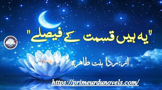 Yeh hain qismat ke faisly by Rida Bint e Tahira