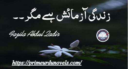 Zindagi azmaish hai magar novel by Fazila Abdul Qadir