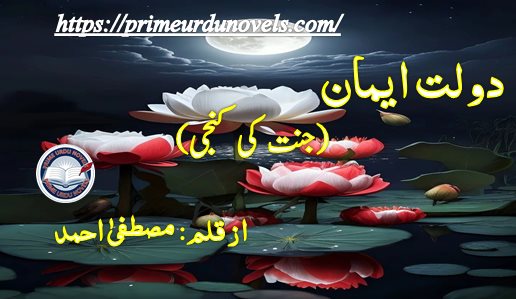 Doulat e eman (Jannat ki Kunji) Updated version by Mustafa Ahmed