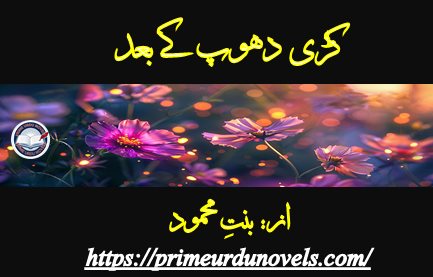 Kari dhoop ke baad by Bint e Mehmood