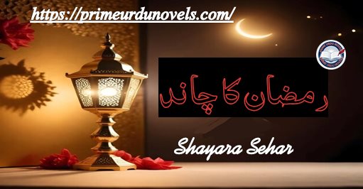 Ramzan ka chand novel by Shayara Sehar