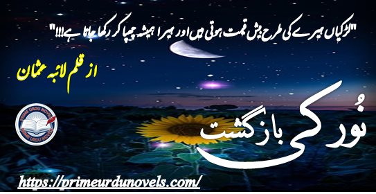 Noor Ki Bazgasht by Laiba Usman