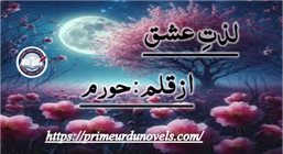 Lazat e ishq novel by Horram