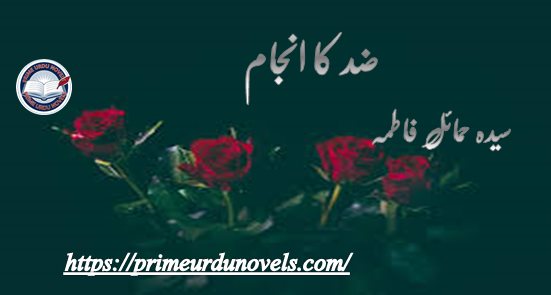 Zidd ka anjam short novel by Syeda Hemail Fatima