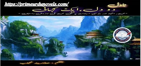 Do dil ek kahani by Sabrina Mehboob Complete novel