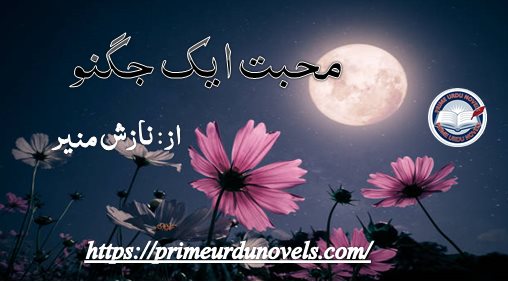 Mohabbat ek Jugnoo by Nazish Munir Complete