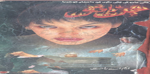 Jin zadi by M A Rahat