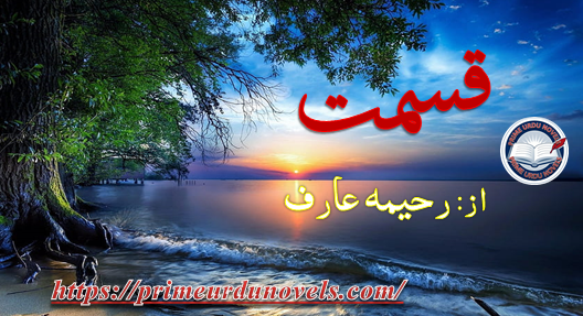 Qismat novel by Raheema Arif