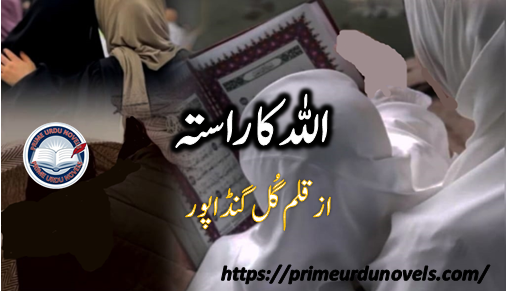 Allah ka rasta novel by Gul Gandapur