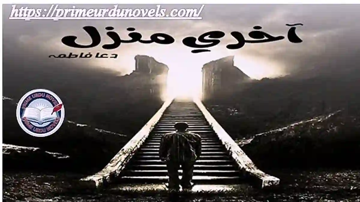 Aakhri Manzil by Dua Fatima Complete novel