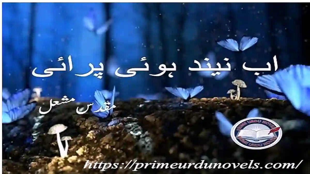 Ab neend hui parai by Muqadas Mashal Complete novel