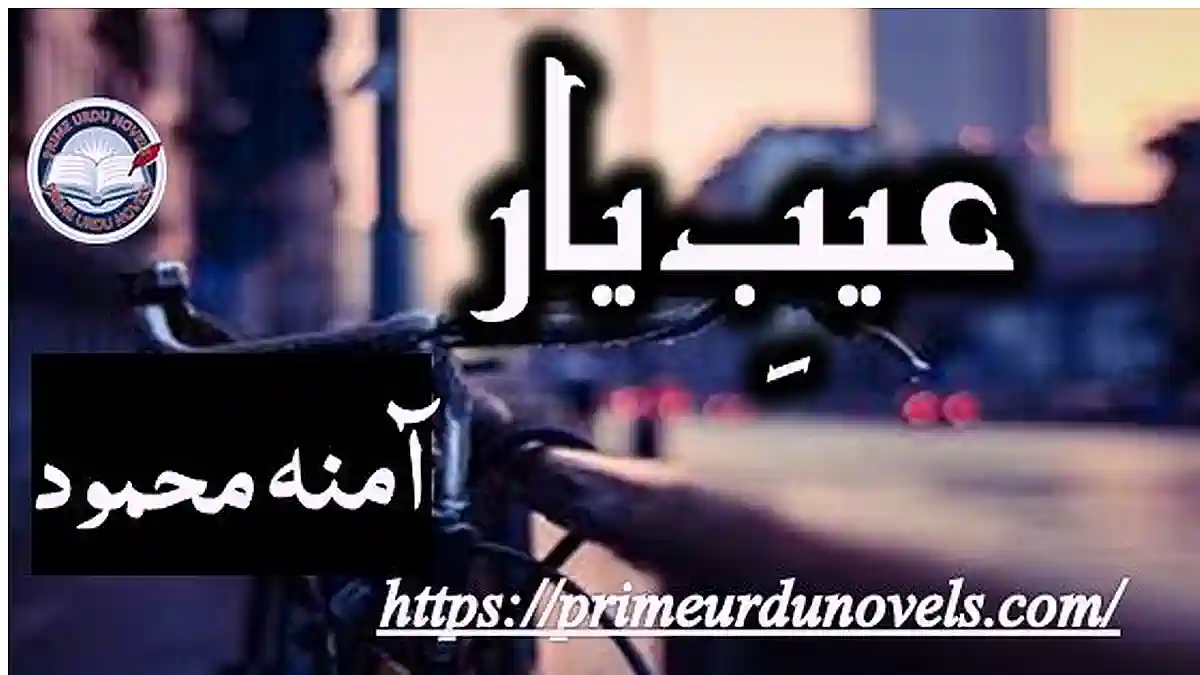 Aib e yaar by Amna Mehmood Complete novel download pdf