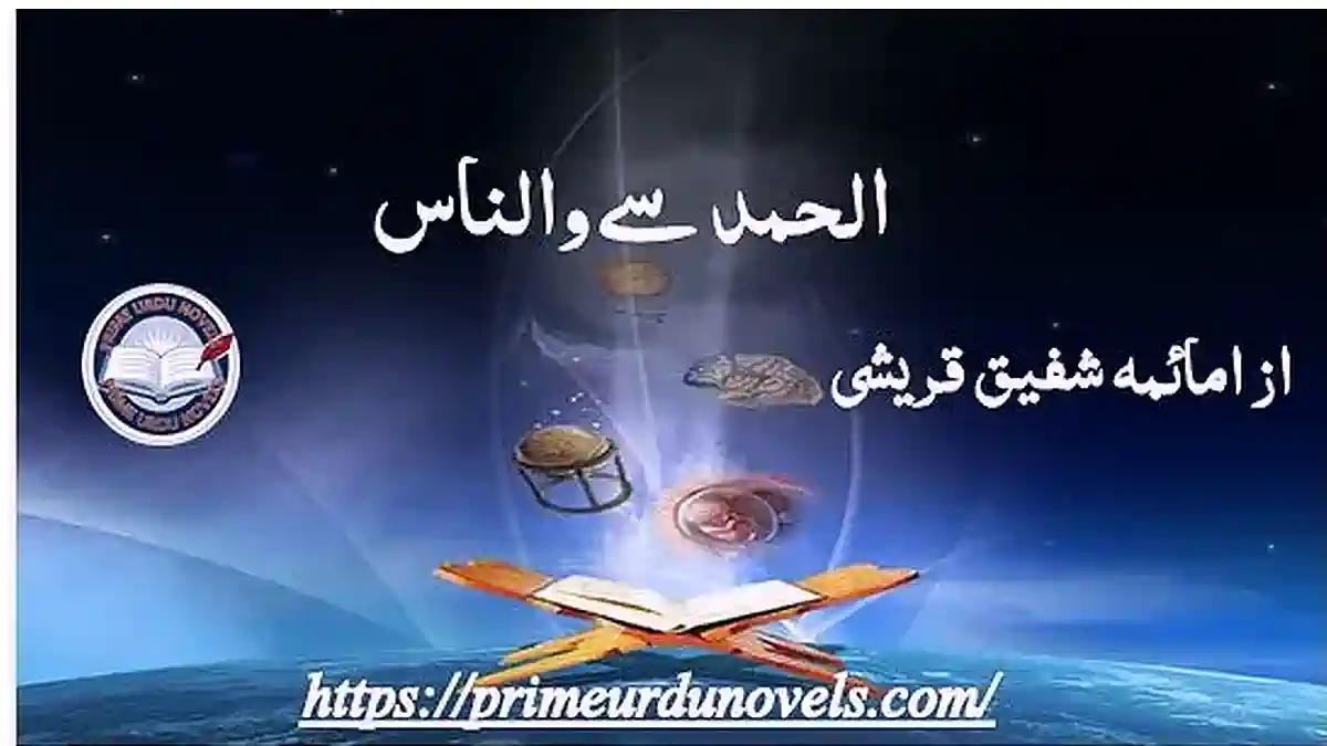 Alhamd se Wannass by Umaima Shafeeq Qureshi