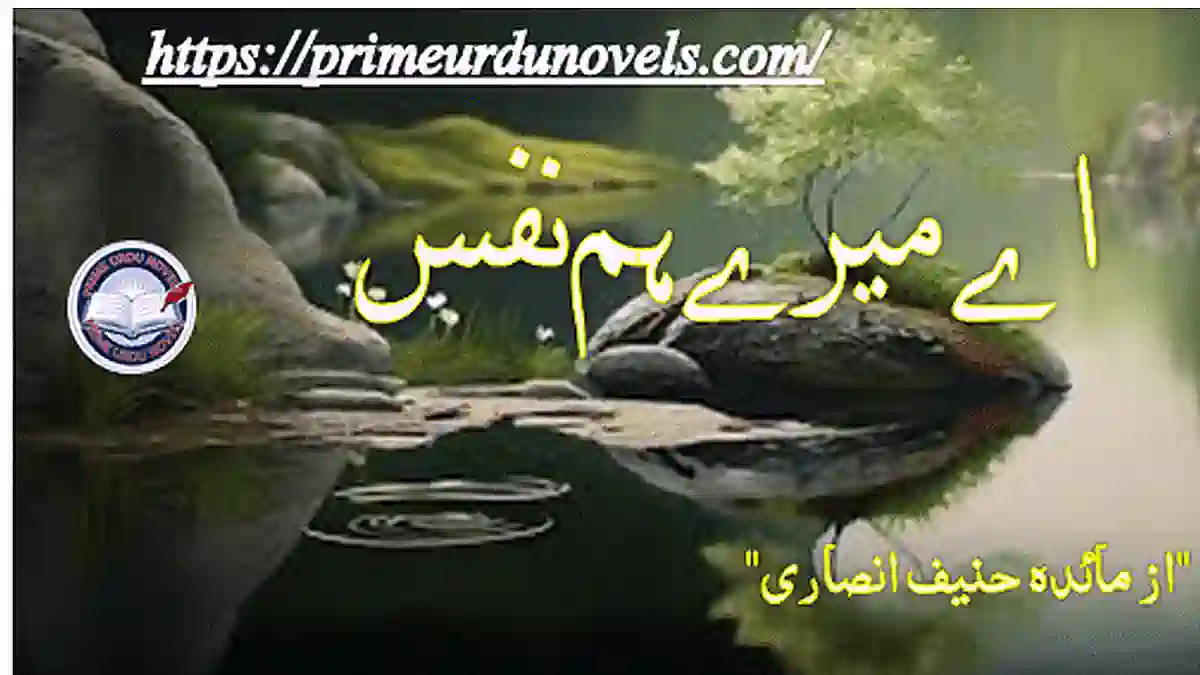 Aye mere humnafas by Maida Hanif Complete novel