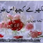 Bikhray kuch is tarah by Raiha Chohan