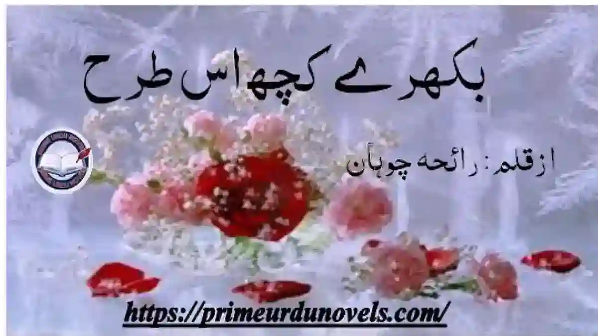 Bikhray kuch is tarah by Raiha Chohan