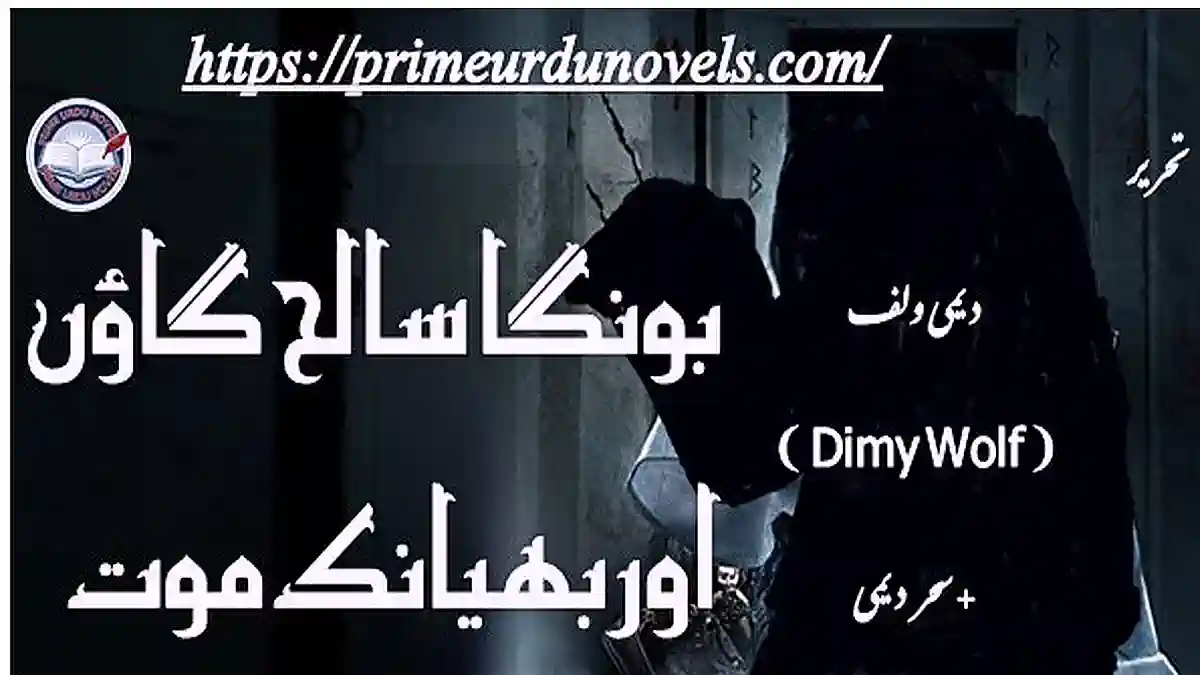 Bonga saleh gaon aur bhayanak mout by Dimy Wolf Complete novel