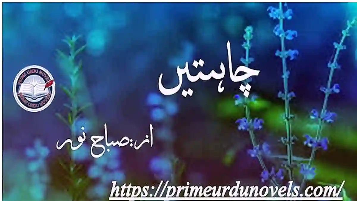 Chahatein by Sabah Noor Complete novel download pdf