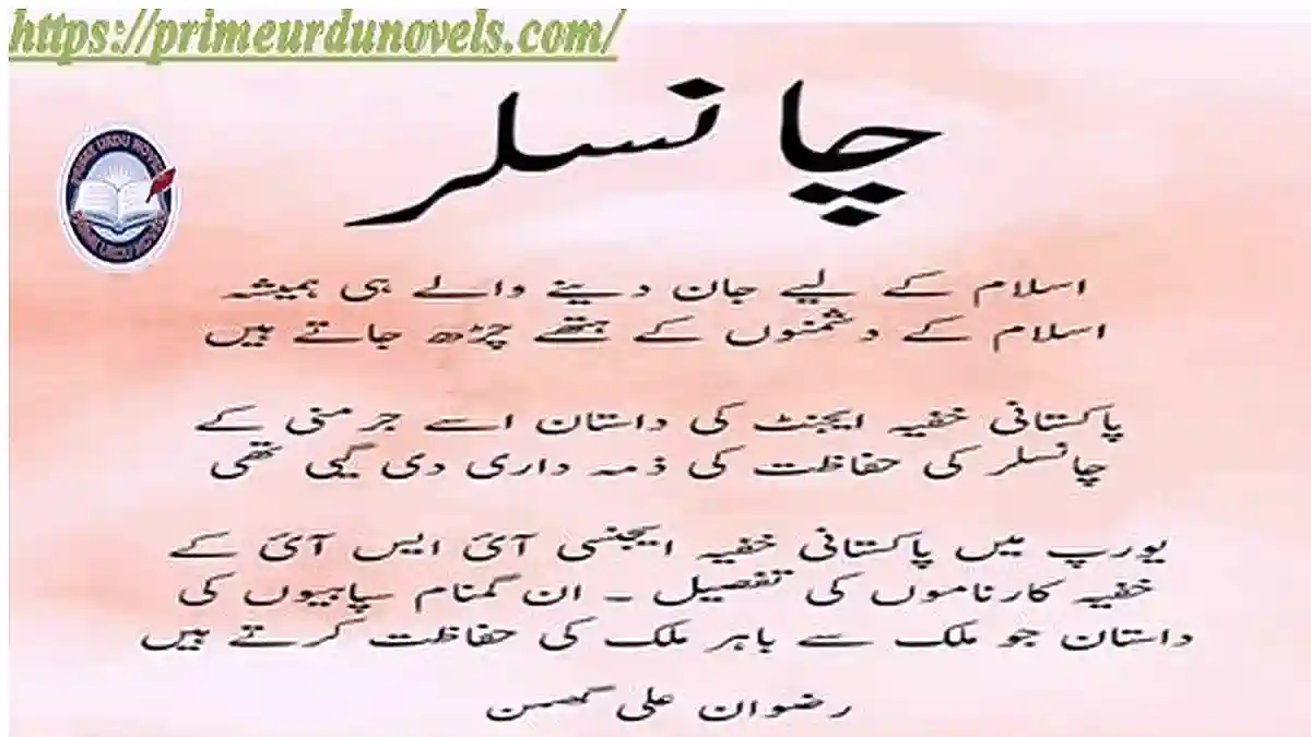 Chanslllor by Rizwan Ali Ghuman Complete novel download pdf