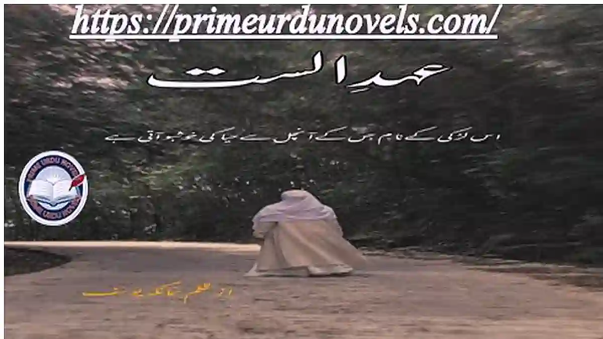 Ehad e alast by Sumaika Yousaf Complete novel download pdf