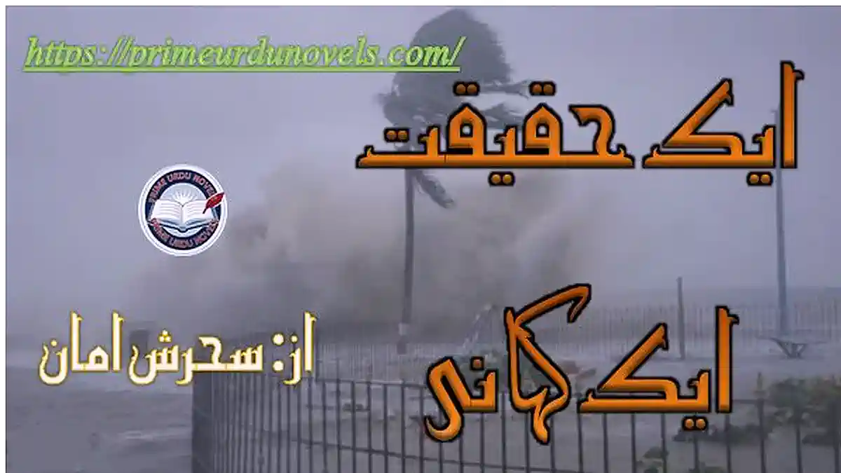 Ek haqeeqat ek kahani short story by Sehrish Aman Complete novel
