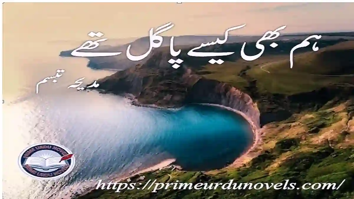 Hum Bhi Kaisy Pagal Thy by Madiha Tabasum Complete novel