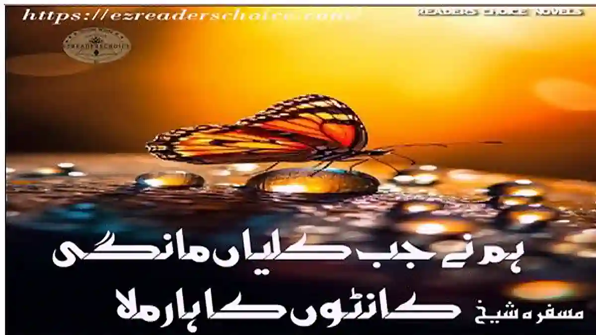 Hum ne jab kaliyan mangi kanton ka haar mila by Musfira Sheikh Season