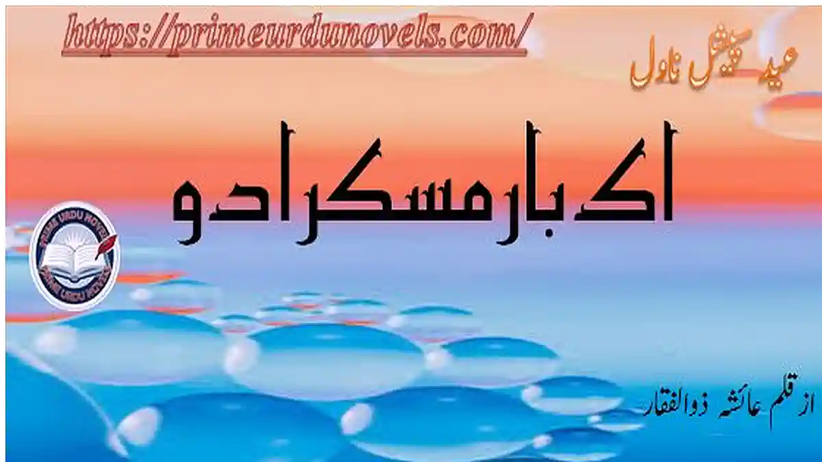 Ik bar muskura do by Ayesha Zulfiqar Complete novel download pdf