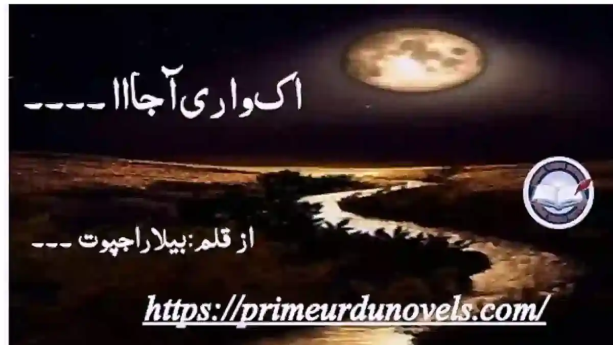 Ik wari aa jaa by Bela Rajpoot