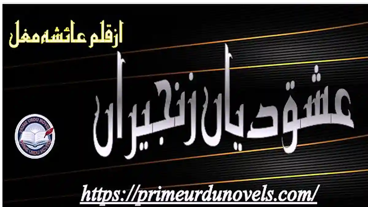 Ishq diyan zanjeeran by Ayesha Mughal Complete novel download pdf
