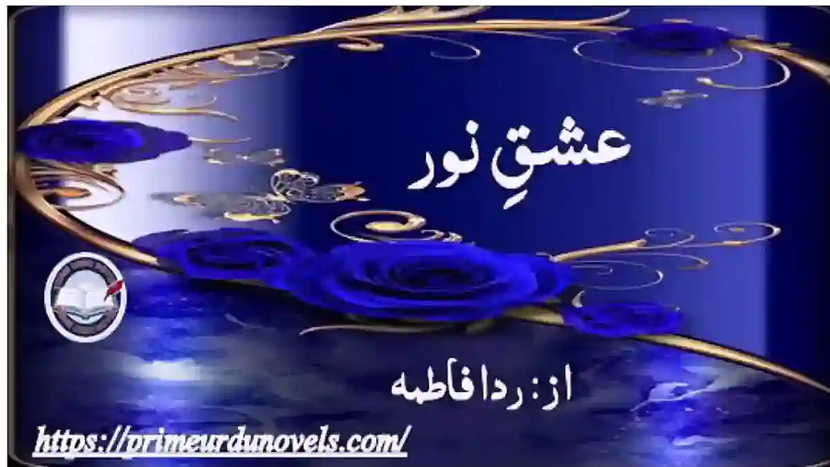 Ishq e noor by Rida Fatima : A beautiful Islamic novel