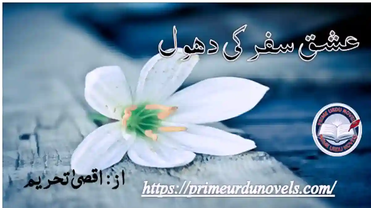 Ishq safar ki dhool by Aqsa Tehreem