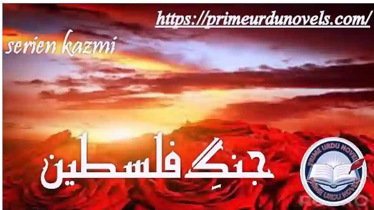 Jung e palestine by Serien Kazmi