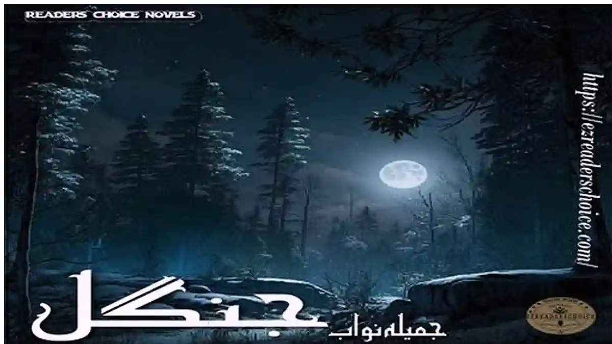 Jungle by Jamila Nawab Complete novel download pdf