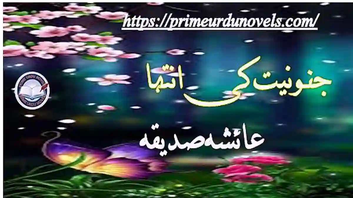 Junooniyat ki inteha by Ayesha Siddiqa Complete novel