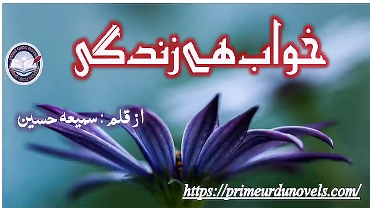 Khawab hai zindagi by Samia Hussain Complete novel download pdf