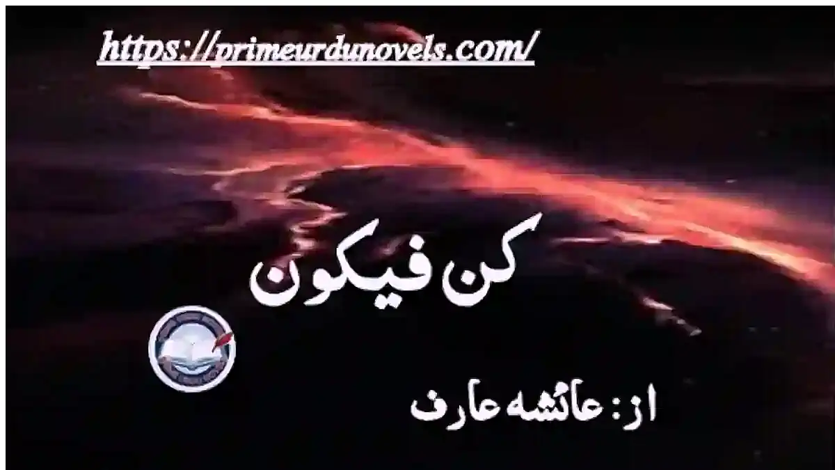 Kun Faya Kun by Ayesha Arif Complete novel