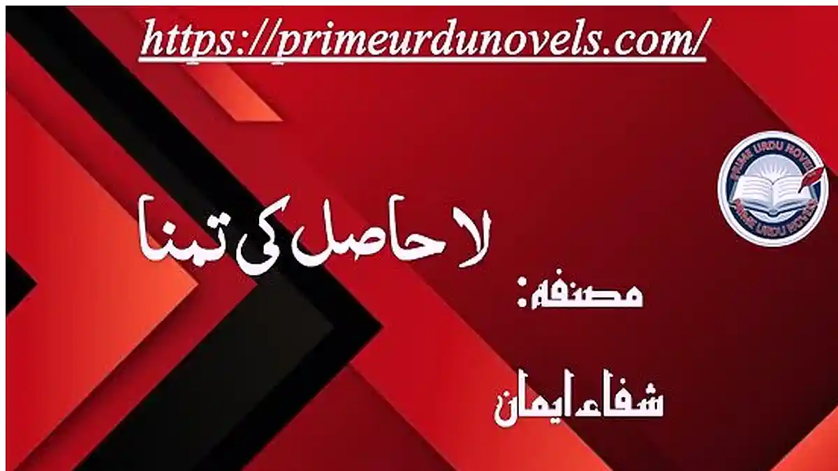 La hasil ki tamana by Shifa Eman Complete novel