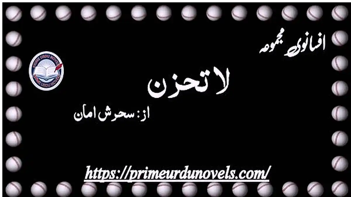 La takhzan Afsanwi majmooha by Sehrish Aman Complete