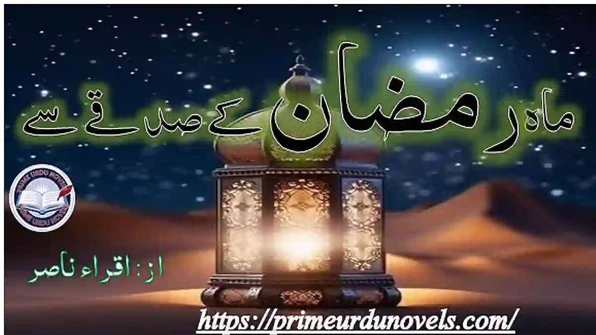 Mah e ramadan ke sadqey se novellette by Iqra Nasir Complete novel