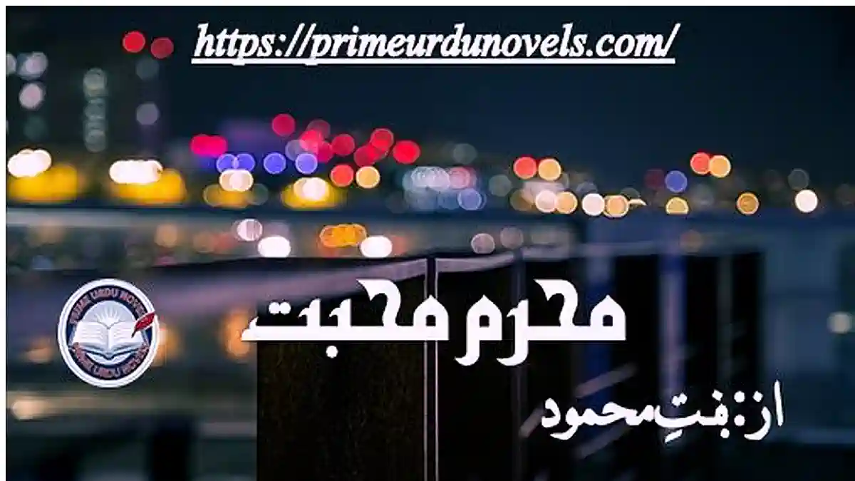 Mehram mohabbat by Bint e Mehmood Complete novel