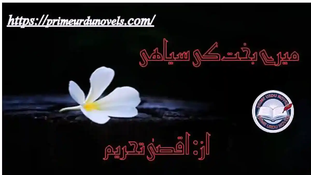Mere bakht ki siyahi by Aqsa Tehreem